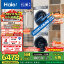 海尔（Haier）云溪2.0 376白洗烘套装 10KG滚筒直驱洗衣机+双擎热泵烘干机 超薄全嵌 376W+376W 家电国家补贴