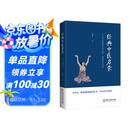 经典中医启蒙 一个中医眼中的生命、健康与生活 《儿童健康讲记》作者李辛医师的力作  