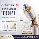 金茉（GEMO）【520礼物 超级白白水光套组】复配水光炮抗衰美容自打仪器院线生日礼物送妈妈家用水光针原液W10