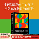 【官方直营】性格色彩原理 易用，易懂，易实践！快速识人，让你掌握各类人际关系，提高情商 人际全民阅读的实用心理学出版16年畅销800万册 乐嘉 实用心理学 心理学 果麦出品  阅读狂欢节