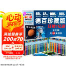 德国少年儿童百科知识全书德百精装珍藏版最全68册 什么是什么wasistwas百科全书 7-10岁小学生一二三年级阅读儿童