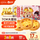 俏侬 牛油蛋挞皮1020g 51个装 儿童蛋挞空气炸锅烤箱烘焙食材