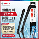 博世（BOSCH）雨刷器雨刮器神翼进口24/19(20后宝马3系通用 320 325 330/i3 M3)