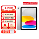 资源机iPad10(第10代)苹果Apple平板电脑【暑期特惠】10.9寸正品 ipad10银色10.9寸 256GWLAN版【2年店保+赠品礼包】