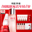 SK-II神仙水230ml+面霜50g+光子小灯泡30ml护肤品套装sk2化妆品skii