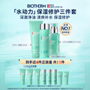 碧欧泉男士水动力洗面奶125ML+水200ML+乳75ML套装生日礼物送男友