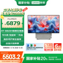 联想（Lenovo）YOGA 27 AI高能一体机电脑可旋转27英寸QHD屏（R7-8845H 32G LPDD5X 1TSSD）银色 国家补贴20%