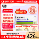 【原研药】[唯散宁（Visanne）]地诺孕素片 2mg*84片 1盒原研进口
