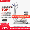 麦瑞克（MERACH）椭圆机家用智能椭圆仪太空漫步踏步健身运动器材凌波L3 MR-E33W3