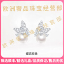AJIDOUOOTD轻奢品牌女士珍珠耳钉女蝴蝶高级精致女生耳饰生日礼物送女友 蝴蝶耳钉