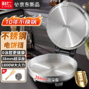 利仁（Liven）小钢人不锈钢电饼铛家用0涂层38mm加深1800W双面加热电饼档烙饼专用锅无涂层电煎锅早餐机LR-B3097