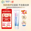 拜耳护臀膏贝乐欣新生婴儿护臀膏霜宝宝屁屁乐膏100g/支 德国进口