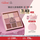 3CE九宫格九色眼影盘AUTOFOCUS烟粉盘哑光多用520情人节礼物