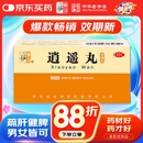 仲景 逍遥丸(浓缩丸）200丸疏肝健脾养血调经 用于肝气不舒所致月经不调胸胁胀痛头晕目眩