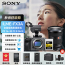 索尼（SONY）ILME-FX3A全画幅摄像机 单反微单4K120P电影带货网红直播高画质视频摄录机 配FE 16-35mmF2.8GM二代+160G卡