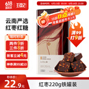 王锦记手工老红糖云南土红糖块产妇月子红枣味220g/罐 可作黑糖红糖姜茶