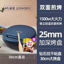苏泊尔电饼铛家用双面加热烙饼锅煎饼加深加大电饼档新款 宝蓝色