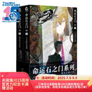 命运石之门0（上下册）销量破百万的《命运石之门》系列官方小说登场！