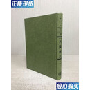 【二手9成新】沔阳州志（精装） 明·童承叙 成文出版社