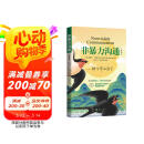 非暴力沟通 （修订版）沟通技巧 人际交往书籍 口才培养 好好说话