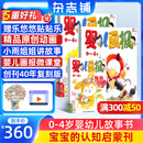 送40周年复刻版礼盒 婴儿画报杂志铺订阅 2025年7月起订 1年共36册婴 0-3-4岁亲子共读 婴幼儿童启蒙早教益智绘本故事书 宝宝入园准备睡前绘本启蒙故事书 好习惯养成 母婴亲子期刊非过刊
