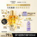 欧莱雅奇焕润发护发精油小金瓶100ml免洗滋养女防毛躁改善干枯烫染受损