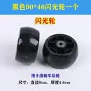糜岚滑板车通用配件滑板闪光轮巨轮加宽加厚悍马轮前轮后轮带轴 后轮9046黑色1个+工具