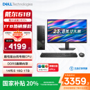 戴尔（DELL） 国家补贴 成就3030S 台式电脑(14代i5-14400 16G DDR5高频内存 1T)23.8护眼大屏 商用办公 高性能