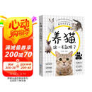 养猫 这一本就够了（宠物医生推荐） 阅读狂欢节