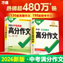 【2026新版】万唯中考满分作文人教版初中万唯中考真题作文素材初一二三语文写作模板七八九年级名校优秀高分范文精选万维教育官方旗舰店 26新版】99%必拍语文【真题作文+模考作文】2本
