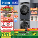 海尔（Haier）云溪3.0 583洗烘套装  10KG直驱滚筒懒人洗衣机+双擎热泵烘干机 1.2洗净比 583+583 家电国家补贴