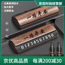 IGIFTFIRE挪车电话牌黑胡桃木汽车临时停车号码牌车载香水香薰挪车牌创意 一路平安  香薰号码牌