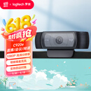 罗技（Logitech）C920e 高清网络摄像 视频通话 直播会议网课摄像头 电脑笔记本家用摄像头 带麦克风 自动对焦