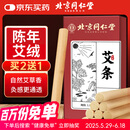 同仁堂 北京同仁堂艾条艾灸三年陈艾加长艾灸柱纯艾灸条家用熏10支/盒