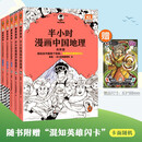 半小时漫画中国地理1-5 假如全中国是个班级，地理知识就很好记 长江 黄河 半小时漫画文库 混子哥 混知漫画