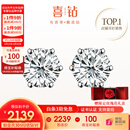 喜钻【现货闪发】钻石耳钉克拉经典皇冠六爪钻石耳饰送女友520礼物 【现货推荐】铂金共30分IJ色/对