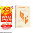 樊登推荐 拆掉思维里的墙（白金升级版）古典 著 俞敏洪作序 跃迁 个人成长 中信出版社图书