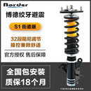 Border博德绞牙避震博得适用于飞度十代思域GK5雅阁A3A4凌渡改装 S1街道版