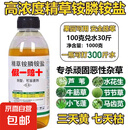 正品精草铵膦铵盐除草剂老牌子烂根高浓度草胺磷果园柑橘杂草农药 1000克12瓶【送120袋助剂】