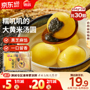思念大黄米黑芝麻汤圆454g*2袋30颗家庭装早餐元宵甜品汤圆