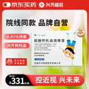 [兴齐]兴齐美欧品硫酸阿托品滴眼液0.01%( 0.4ml:0.04mg )*0.4ml*30支