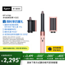 戴森（DYSON）【国家补贴15%】多功能美发棒HS05漫山樱入门套装 卷发造型 吹风 顺发 多场景适用 礼物 漫山樱