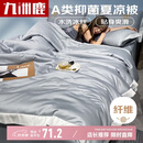 九洲鹿A类抗菌可机洗冰丝空调被 四季被子被芯 200x230cm