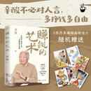 赚钱的艺术 蔡澜的理财之道 对生活、文化、人生智慧、财富的的探索 探讨了个体在各个层面的成长与哲学 赚钱之道 生意经 赚钱的艺术