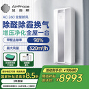 艾泊斯（AirProce）新风空气净化器家用全屋新风系统壁挂式换气净化机 AC-260