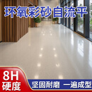 赫雷斯环氧彩砂自流平地坪漆仿大理石微磨石瓷砖室内防滑耐磨水泥地面漆 黄金麻 环氧彩砂地坪漆70kg【约做50㎡】