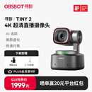 OBSBOT寻影TINY2直播摄像头4K超清美颜电脑视频会议网课usb外接智能云台摄像头直播设备全套