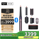 戴森（DYSON）HS08 智能自动卷发棒 吹风 卷/直发神器 蓝牙连接一键造型 便携 晶耀紫 母亲节礼物