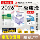 备考2026二建教材2025 二级建造师 建筑 教材+建工历年真题+冲刺试卷6本套 含2024年考试真题试卷 中国建筑工业出版社官方