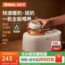 波咯咯温奶器摇奶器一体二合一婴儿无水暖奶器奶瓶热奶器自动冲奶机 无水暖奶/摇奶/保温/解冻四合一